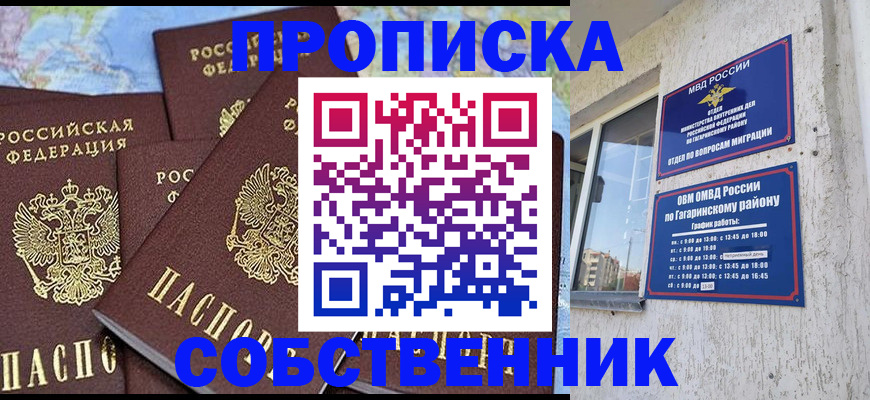 прописка от собственника в Шагонаре